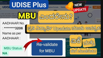 UDISE MBU Status | Udise Student Module | UDISE new update | validate for mbu udise plus