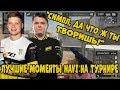 🔴КОММЕНТАТОР СХОДИТ с УМА от ИГРЫ НАВИ; ЛУЧШИЕ МОМЕНТЫ NAVI на DreamHack Masters Malmö 2019