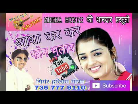 hariram-meena-/आशा-कर-कर-फोन-भुलाव-विमल-यार-न-/सिगंर-हरिराम-मीणा-सुन्थली-7357779110