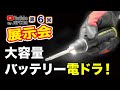 YouTube展示会～第6回～電ドラスピーダー