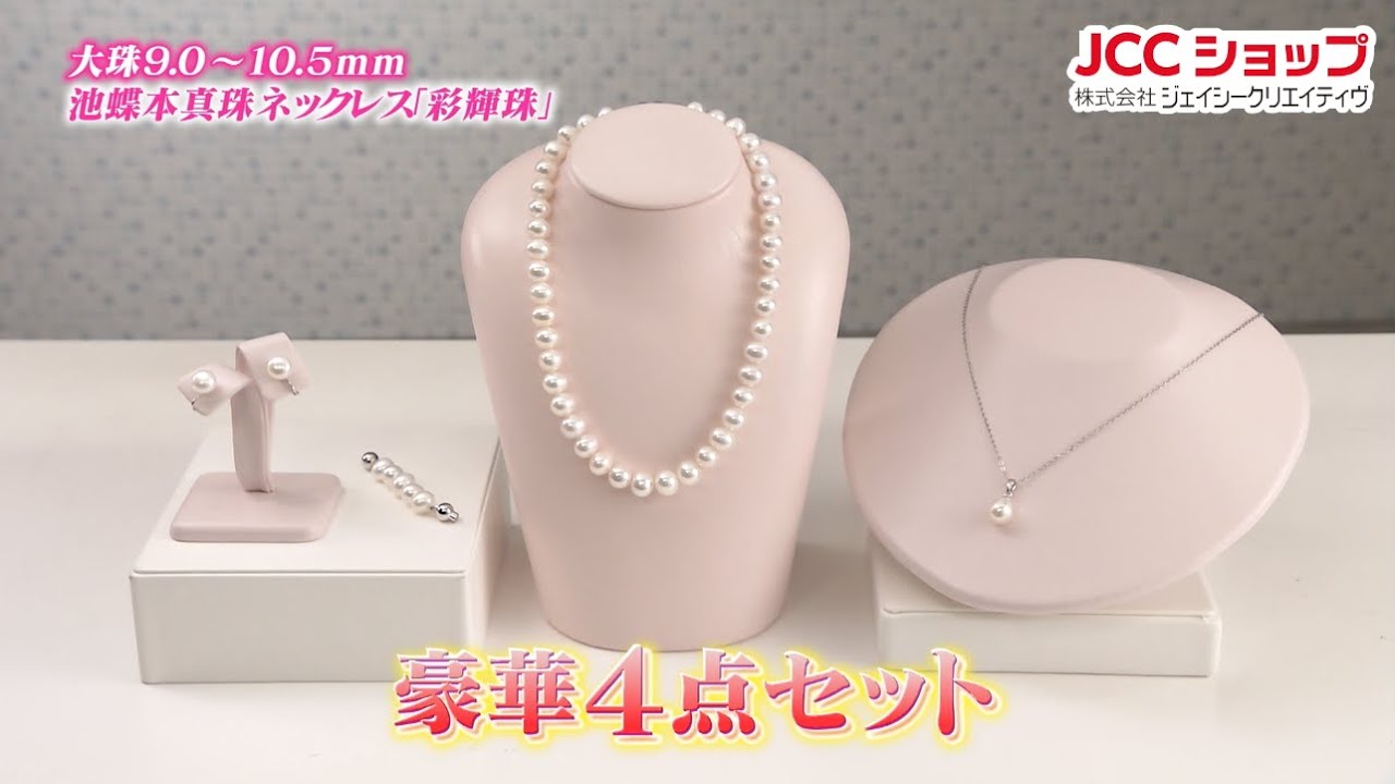 【新品未使用】池蝶本真珠 ネックレス イヤリング 彩美珠 3点セット 鑑別書付き 楽天市場】大珠池蝶本真珠 エクセレント4点セット 9.0～10.5mm