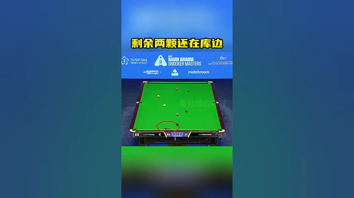 什麼是斯諾克大師級水準？特魯姆普硬核清台表演，神一樣的存在 #斯諾克 - 天天要聞
