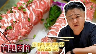 探店博主实话实说：这些问题店还是有”精品菜“的【真探唐仁杰】
