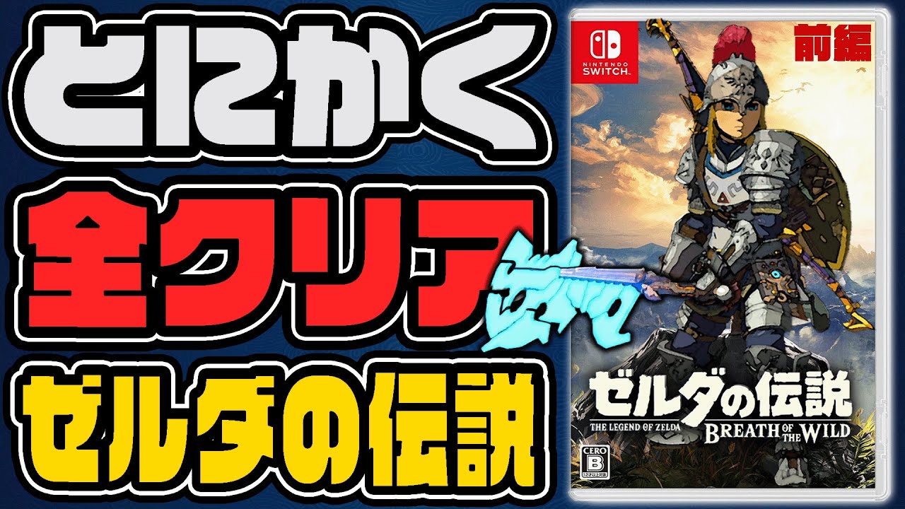 ゼルダの伝説 ブレス オブ ザ ワイルド / モンスターハンターライズ ゼルダの伝説 ブレス オブ ザ ワイルド 3rd トレーラー - YouTube