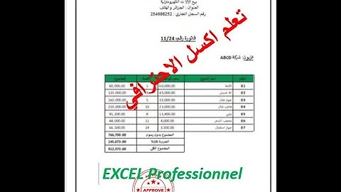 comment créer un model facture sur microsoft excel انشاء فاتورة على اكسل #excel