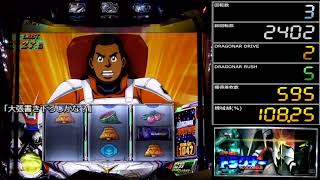 パチスロ機甲戦記ドラグナードラグナードライブ映像