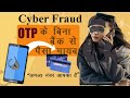 Cyber fraud in India without OTP