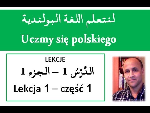 دروس اللغة البولندية