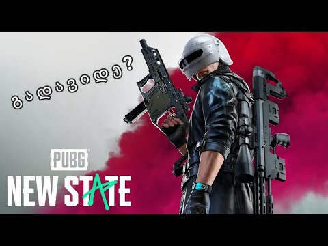 PUBG New State - ტესტ ვიდეო