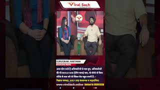 #viralsach #news #indianminister #gurugramnews #motivation #sach #haryananews #bollywood #viral