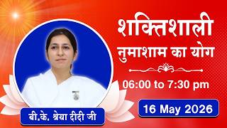 Live : नुमाशाम योग - कमेंट्री के साथ | Evening Meditation | BK Shreya Didi | 16 May 2026 | 6:00 PM
