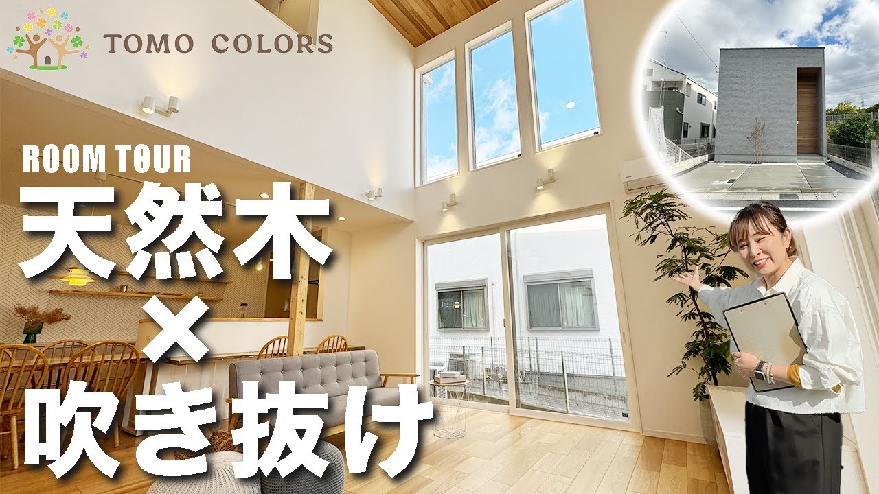 【ルームツアー】天然木と吹き抜けが最高にマッチした新築住宅【大津市神領二丁目】