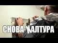 Установка зеркала. Исправляю недоХалтуру