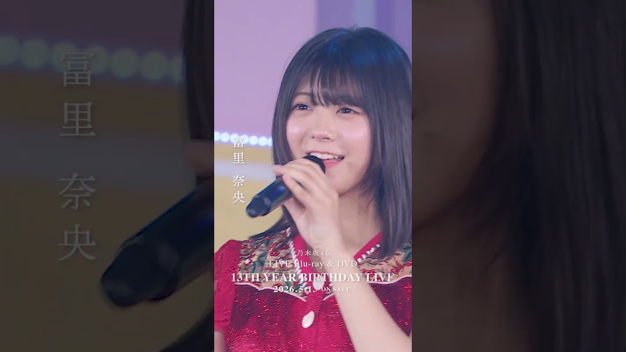乃木坂46 - 夏のFree&Easy LIVE Blu-ray＆DVD「13th YEAR BIRTHDAY LIVE」発売中！#乃木坂46 #乃木坂46_13thBDL発売中