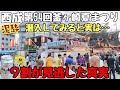 西成あいりん地区の三角公園で毎年開催謎の【釜ヶ崎夏まつり】に潜入したら格安屋台で泥酔!