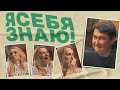 Я себя знаю! Екатерина Варнава х Азамат Мусагалиев