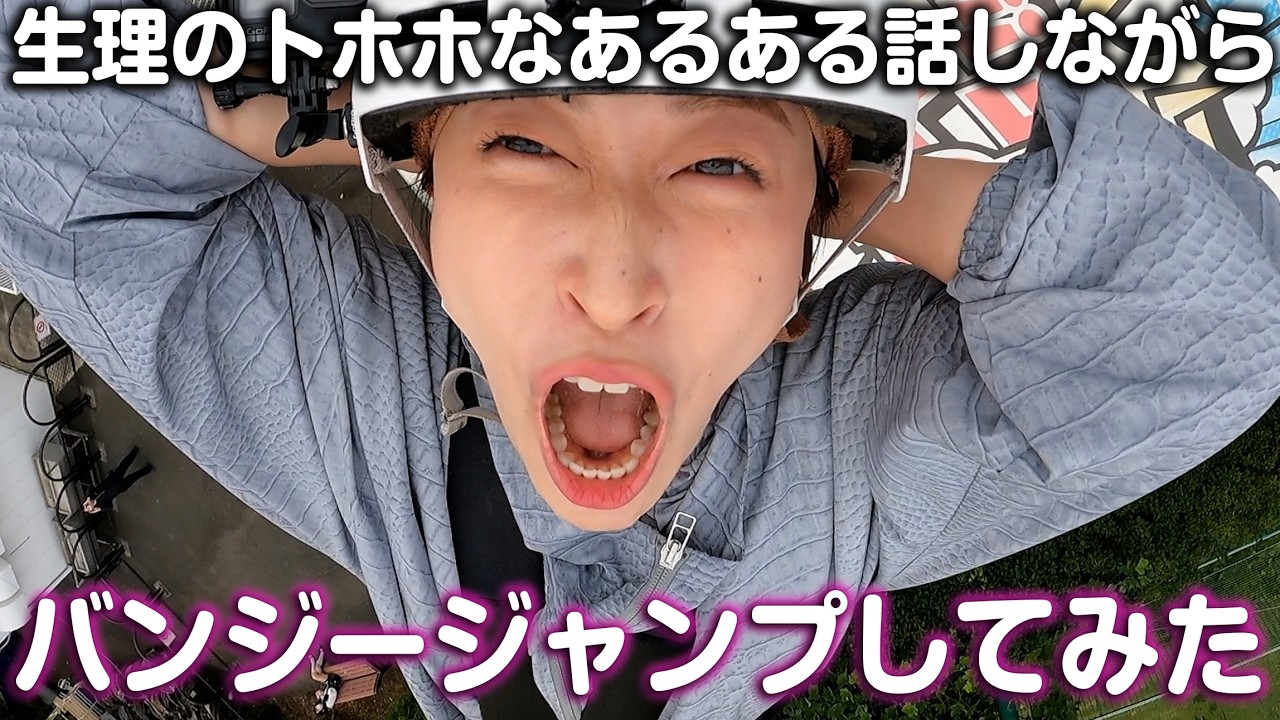 誰も飛ばせてくれないから自分から飛ぶ女