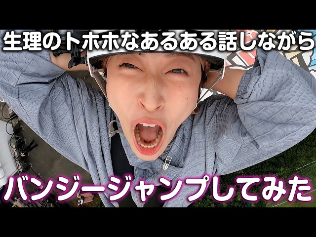 誰も飛ばせてくれないから自分から飛ぶ女