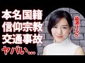 綾瀬はるかの本名、国籍...信仰する宗教がヤバい...「THE LEGEND & BUTTERFLY」で活躍した女優の１０メートル吹っ飛んだ交通事故に驚きを隠せない...