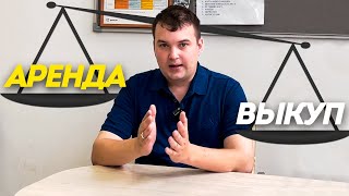 Сравнение Аренды и Выкупа авто | Город Такси