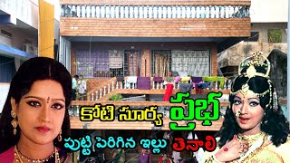 Lets Take A Look At The House Where Koti Surya Prabha Was Born And Raised. Tenali Prabha Full Ho...