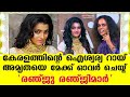 Kerala’s Aiswarya Rai look-alike Amritha gets a make over | Renju Renjimar | Make Over | EP 09