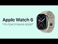 Все, что известно об Apple Watch 6 (2020) и watchOS 7: нововведения, дизайн, железо и прочее!