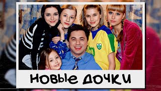 картинка: Проблемы Новых Папиных Дочек (обзор)