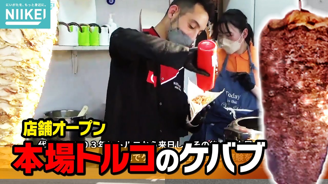 新店舗 本場トルコのケバブが楽しめる ミライケバブ が新潟市中央区の万代シテイバスセンターにオープン Youtube