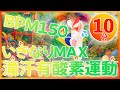 【🔥BPM150だけ10分🔥】超早歩きで滝汗有酸素💦短時間で全身脂肪燃焼!