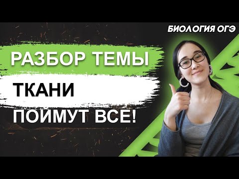 ОГЭ Биология 2022 | Основная ткань | Виды паренхим | Простым языком – поймут все