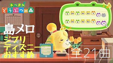 تحميل とび森 村メロ ディズニー Mp4 Mp3