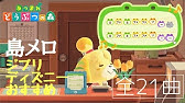 あつ森 ディズニーの島メロ総集編 14曲 Youtube