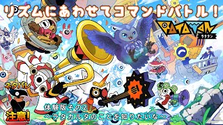 【Ratatan】リズム×アクションの完全新作を遊ぶ！体験版#2【Vtuber/星梟夜らると】