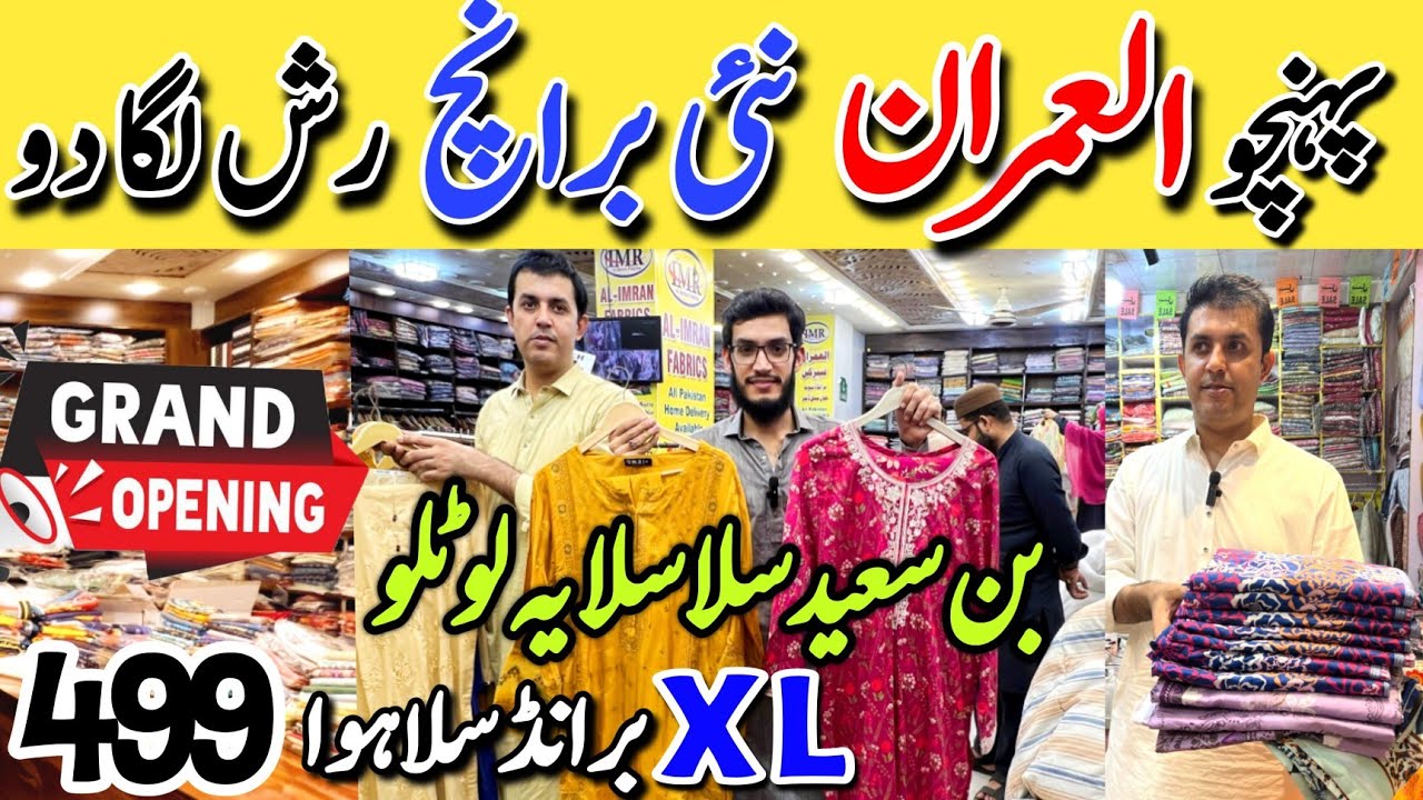 Hurry Up!! Opening Sale | Branded Dresses Flat 70 Sale | Al Imran Fabrics  Karachi