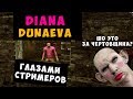 ИГРАЮ ПРОТИВ СТРИМЕРА CAMPER | РЕАКЦИЯ ГЛАДА ВАЛАКАСА