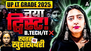 B.Tech Eligibility Criteria नया ट्विस्ट! UP LT Grade New Vacancy 2025 |UP LT Grade Latest News Today
