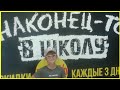 "Школьный" влог: форма, рюкзаки, аксессуары 📚