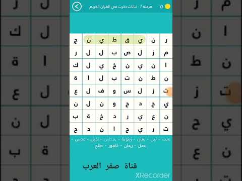 نباتات ذكرت في القرآن الكريم تعالوا نتعرف ماهي