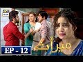 Watch Meraas Episode 12 - 23rd February 2018 - ARY Digital Drama Online In Hd