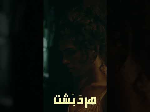 3 اي ام تفصلنا عن عرض الفيلم اللبناني هردبشت