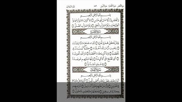 تلاوة سورة الفيل بصوت سديس