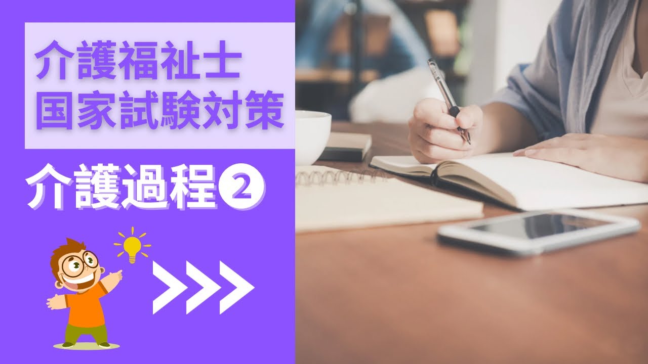 KOKKASHIKEN KAIGO KATEI | 国家試験対策介護part2