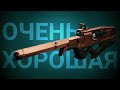 Черный скорпион-4SR– отличная скаутка (Оружие Destiny2)