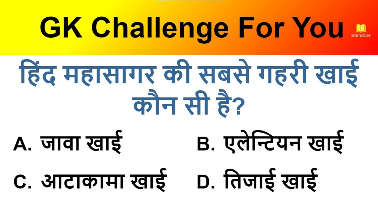 Gk | General Knowledge | Vol. 7 | SSC, UPSC, IBPS Clerk, IBPS PO, RBI, TET exams | Quiz Test