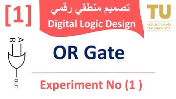Digital Logic Design | Experiment Number 1 OR gate | تصميم منطقي رقمي