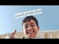زايد كان فوق المسرحيه فجأه الشرطه جت