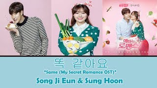 [Han/Rom/Eng] Song Ji Eun and Sunghoon - Same Lyrics (My Secret Romance OST)