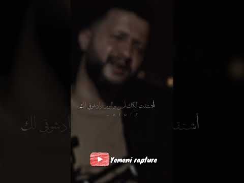 اشتقتلك امس واليوم زاد شوقي لك حمود السمه Shorts اليمن طرب