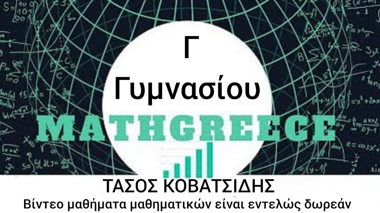 3η γυμν 3,1 Η έννοια της γραμμικής εξισωσης